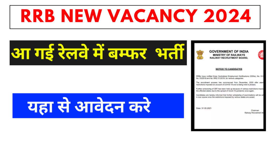 RRB New Vacancy 2024 ( Job )