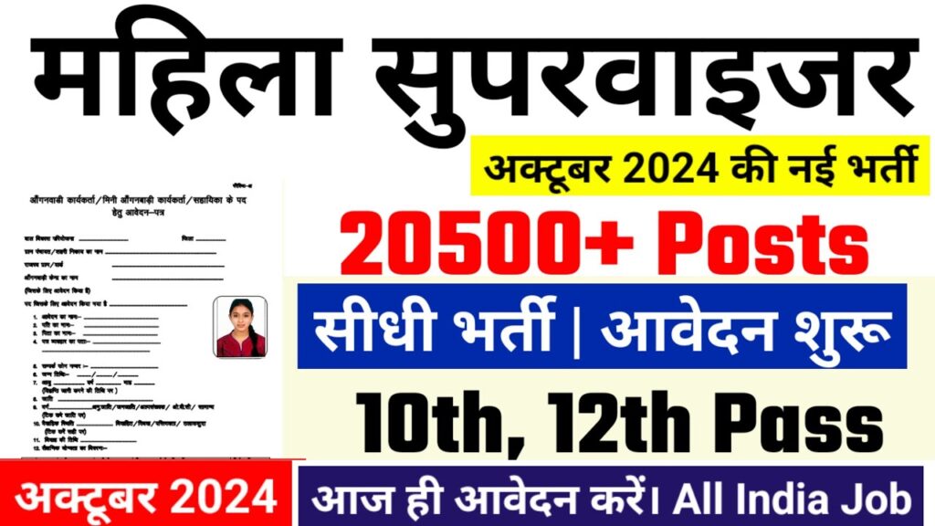 Women Supervisor Recruitment 2024