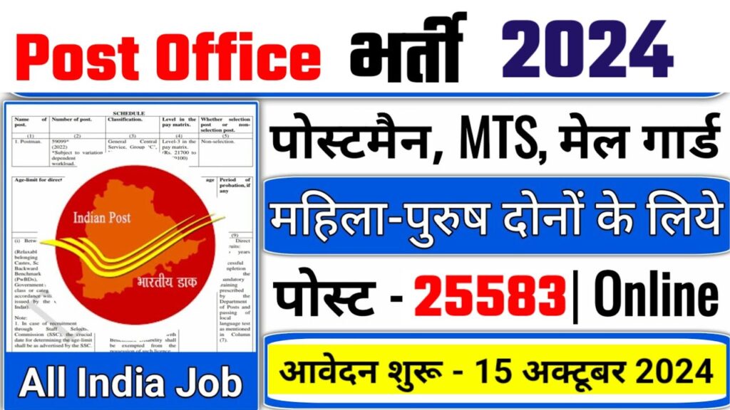 India Post GDS Recruitment 2024: A Complete Guide to Gramin Dak Sevak (GDS) Vacancies