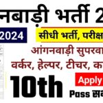 Anganwadi Supervisor Bharti 2024 Online Form