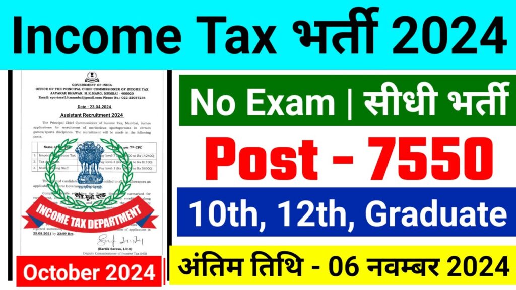 Income Tax Recruitment 2024