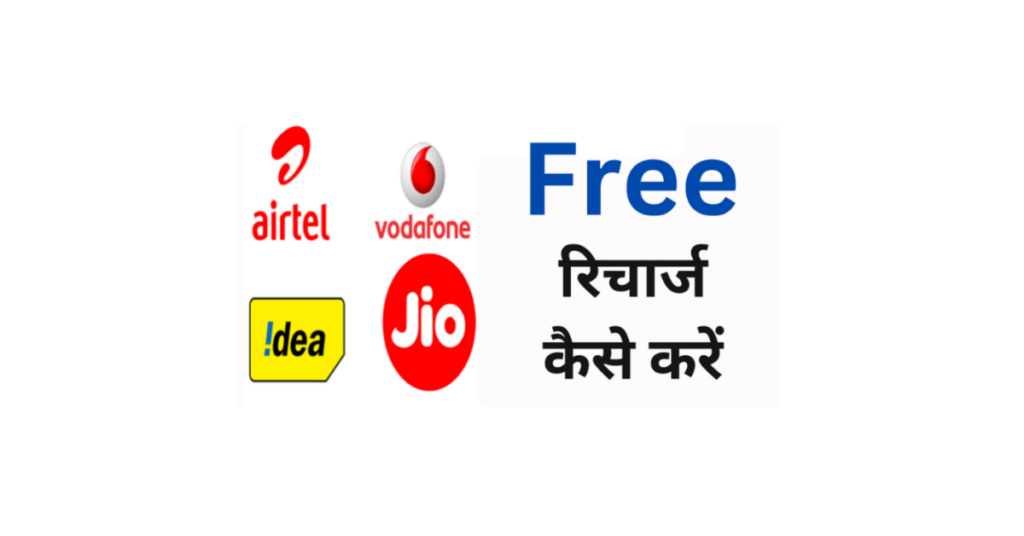 Get Mobile Recharge And Earn Money Online